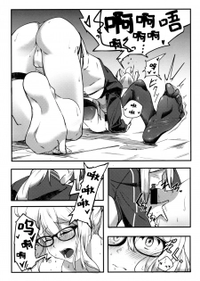 (C97) [picapica Suppa (Suppa)] kiss the future (Fate/Grand Order) [Chinese] [靴下汉化组] - page 14