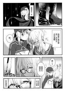 (C97) [picapica Suppa (Suppa)] kiss the future (Fate/Grand Order) [Chinese] [靴下汉化组] - page 8