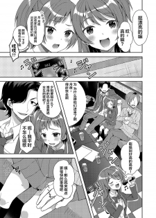 [Amu] Futago de Joshikatsu! (Nyotaika Ryoujoku!! IV) [Chinese] [新桥月白日语社] [Digital] - page 6