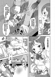 [Amu] Futago de Joshikatsu! (Nyotaika Ryoujoku!! IV) [Chinese] [新桥月白日语社] [Digital] - page 8