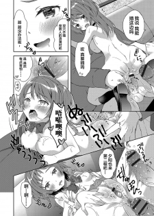 [Amu] Futago de Joshikatsu! (Nyotaika Ryoujoku!! IV) [Chinese] [新桥月白日语社] [Digital] - page 15