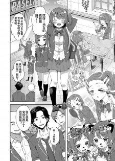 [Amu] Futago de Joshikatsu! (Nyotaika Ryoujoku!! IV) [Chinese] [新桥月白日语社] [Digital] - page 5