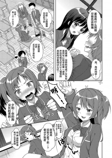 [Amu] Futago de Joshikatsu! (Nyotaika Ryoujoku!! IV) [Chinese] [新桥月白日语社] [Digital] - page 4