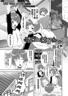 [Amu] Futago de Joshikatsu! (Nyotaika Ryoujoku!! IV) [Chinese] [新桥月白日语社] [Digital] - page 1