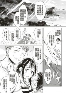 [Okinaga Umanosuke] 7-gatsu no Ougonhi (COMIC Kairakuten 2019-09) [Chinese] [MingZ同学个人汉化] [Digital] - page 4