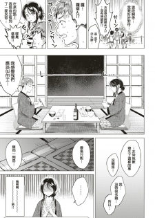 [Okinaga Umanosuke] 7-gatsu no Ougonhi (COMIC Kairakuten 2019-09) [Chinese] [MingZ同学个人汉化] [Digital] - page 6