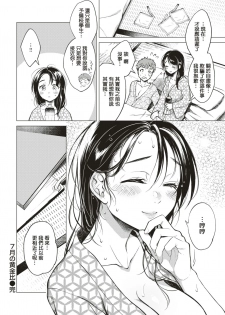 [Okinaga Umanosuke] 7-gatsu no Ougonhi (COMIC Kairakuten 2019-09) [Chinese] [MingZ同学个人汉化] [Digital] - page 21