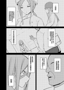 [Nabeyashiki (Nabeshiki)] Mikurare (Gotoubun no Hanayome) [Chinese] [不咕鸟汉化组] [Digital] - page 8