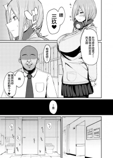 [Nabeyashiki (Nabeshiki)] Mikurare (Gotoubun no Hanayome) [Chinese] [不咕鸟汉化组] [Digital] - page 3