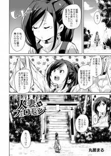 [Marui Maru] Hitozuma Pheromone Ch. 1-2 [Digital] - page 5