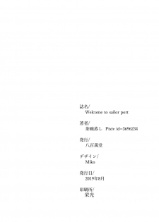 [Eight Million Halls (Chawanmushi)] Welcome to sailor port [Chinese] [瑞树汉化组] [Digital] - page 26