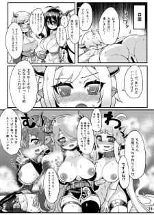 [Egmi=Aruna (KATUU)] Doraburu! Drabun Spirit Hen (Granblue Fantasy) [Digital] - page 12