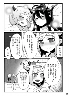 [Egmi=Aruna (KATUU)] Doraburu! Drabun Spirit Hen (Granblue Fantasy) [Digital] - page 24