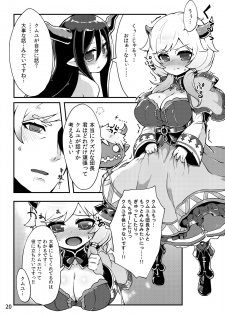 [Egmi=Aruna (KATUU)] Doraburu! Drabun Spirit Hen (Granblue Fantasy) [Digital] - page 21