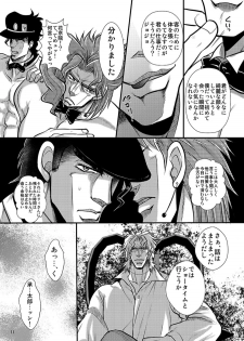 [Aikei (Azuki Monako)] Desire by Blood (Jojo's Bizarre Adventure) [Digital] - page 11