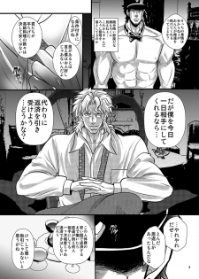 [Aikei (Azuki Monako)] Desire by Blood (Jojo's Bizarre Adventure) [Digital] - page 9