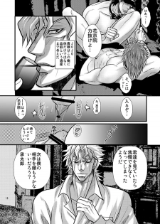 [Aikei (Azuki Monako)] Desire by Blood (Jojo's Bizarre Adventure) [Digital] - page 15