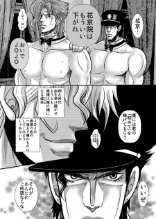 [Aikei (Azuki Monako)] Desire by Blood (Jojo's Bizarre Adventure) [Digital] - page 16