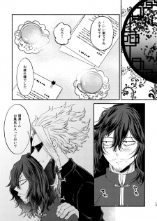 [Tokuni Nashi (Nyaro)] Chinoiserie Creampie Shoya Hen (Boku no Hero Academia) [Digital] - page 18