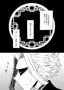 [Tokuni Nashi (Nyaro)] Chinoiserie Creampie Shoya Hen (Boku no Hero Academia) [Digital] - page 2