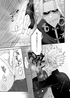 [Tokuni Nashi (Nyaro)] Chinoiserie Creampie Shoya Hen (Boku no Hero Academia) [Digital] - page 26