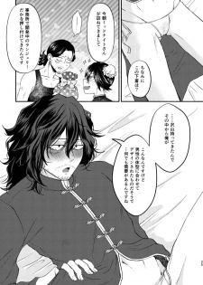 [Tokuni Nashi (Nyaro)] Chinoiserie Creampie Shoya Hen (Boku no Hero Academia) [Digital] - page 24