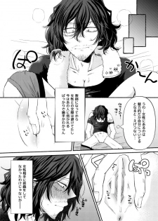 [Tokuni Nashi (Nyaro)] Chinoiserie Creampie Shoya Hen (Boku no Hero Academia) [Digital] - page 13