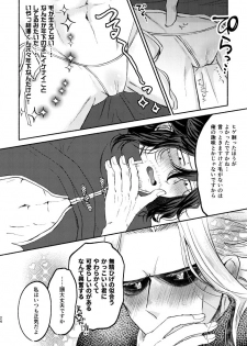 [Tokuni Nashi (Nyaro)] Chinoiserie Creampie Shoya Hen (Boku no Hero Academia) [Digital] - page 23