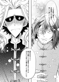 [Tokuni Nashi (Nyaro)] Chinoiserie Creampie Shoya Hen (Boku no Hero Academia) [Digital] - page 5