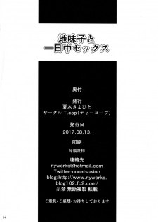 [T.cop (Natsuki Kiyohito)] Jimiko to Ichinichijuu Sex | Day Long Sex With A Plain Looking Girl 1 [English] [Desudesu, Hentairules] [Digital] - page 34