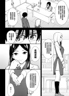 (C97) [Do well !!! (Tatsuka)] KANOJO HA BOKU NO TAIEKI DE UGOITEIRU [Chinese] [无毒汉化组] - page 8