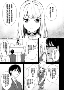 (C97) [Do well !!! (Tatsuka)] KANOJO HA BOKU NO TAIEKI DE UGOITEIRU [Chinese] [无毒汉化组] - page 7
