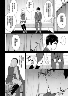 (C97) [Do well !!! (Tatsuka)] KANOJO HA BOKU NO TAIEKI DE UGOITEIRU [Chinese] [无毒汉化组] - page 10