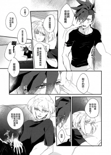 [Ushiro Sugata ha Suzuki (Nozitaru)] I Love You Domannaka 丨 我愛你 打心底 (Promare) [Chinese] [沒有漢化] - page 9