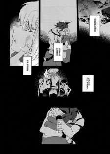 [Ushiro Sugata ha Suzuki (Nozitaru)] I Love You Domannaka 丨 我愛你 打心底 (Promare) [Chinese] [沒有漢化] - page 18