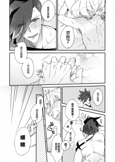 [Ushiro Sugata ha Suzuki (Nozitaru)] I Love You Domannaka 丨 我愛你 打心底 (Promare) [Chinese] [沒有漢化] - page 25