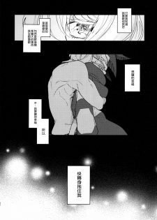 [Ushiro Sugata ha Suzuki (Nozitaru)] I Love You Domannaka 丨 我愛你 打心底 (Promare) [Chinese] [沒有漢化] - page 32