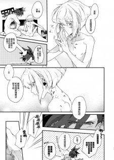 [Ushiro Sugata ha Suzuki (Nozitaru)] I Love You Domannaka 丨 我愛你 打心底 (Promare) [Chinese] [沒有漢化] - page 33