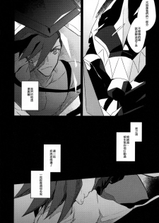 [Ushiro Sugata ha Suzuki (Nozitaru)] I Love You Domannaka 丨 我愛你 打心底 (Promare) [Chinese] [沒有漢化] - page 12