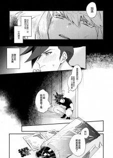 [Ushiro Sugata ha Suzuki (Nozitaru)] I Love You Domannaka 丨 我愛你 打心底 (Promare) [Chinese] [沒有漢化] - page 13