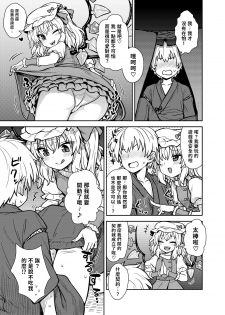 [110-GROOVE (Itou Yuuji)] Flan-sama ga Arawareta! | 芙蘭大人出現啦！ (Touhou Project) [Chinese] [命蓮寺漢化組] [Digital] - page 6