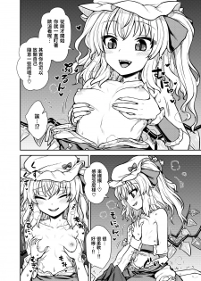 [110-GROOVE (Itou Yuuji)] Flan-sama ga Arawareta! | 芙蘭大人出現啦！ (Touhou Project) [Chinese] [命蓮寺漢化組] [Digital] - page 13