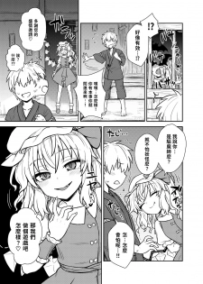 [110-GROOVE (Itou Yuuji)] Flan-sama ga Arawareta! | 芙蘭大人出現啦！ (Touhou Project) [Chinese] [命蓮寺漢化組] [Digital] - page 4