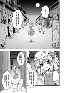 [110-GROOVE (Itou Yuuji)] Flan-sama ga Arawareta! | 芙蘭大人出現啦！ (Touhou Project) [Chinese] [命蓮寺漢化組] [Digital] - page 2