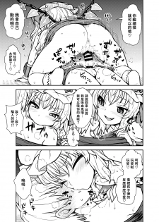 [110-GROOVE (Itou Yuuji)] Flan-sama ga Arawareta! | 芙蘭大人出現啦！ (Touhou Project) [Chinese] [命蓮寺漢化組] [Digital] - page 14