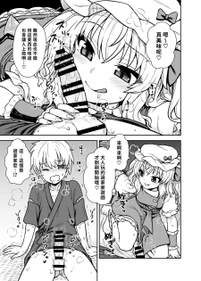 [110-GROOVE (Itou Yuuji)] Flan-sama ga Arawareta! | 芙蘭大人出現啦！ (Touhou Project) [Chinese] [命蓮寺漢化組] [Digital] - page 10