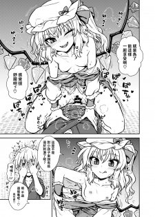 [110-GROOVE (Itou Yuuji)] Flan-sama ga Arawareta! | 芙蘭大人出現啦！ (Touhou Project) [Chinese] [命蓮寺漢化組] [Digital] - page 12