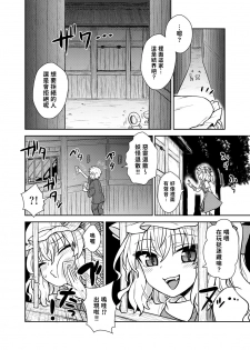 [110-GROOVE (Itou Yuuji)] Flan-sama ga Arawareta! | 芙蘭大人出現啦！ (Touhou Project) [Chinese] [命蓮寺漢化組] [Digital] - page 3