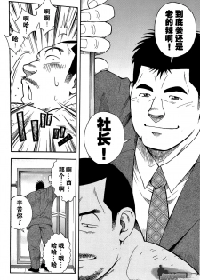 [Senkan Komomo, Kihira Kai] Ekimae Fudosan Hanjyoki Ch.1 (Comic G-men Gaho No.01 Ryoujoku! Taiikukai) [Chinese] {叔控学园汉化组} - page 18