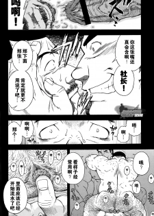 [Senkan Komomo, Kihira Kai] Ekimae Fudosan Hanjyoki Ch.1 (Comic G-men Gaho No.01 Ryoujoku! Taiikukai) [Chinese] {叔控学园汉化组} - page 26